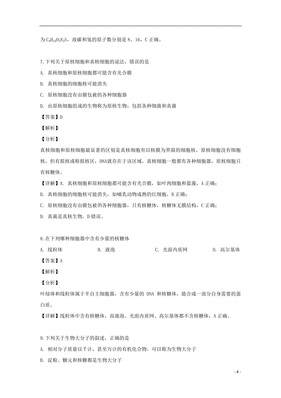 浙江省“温州十五校联合体”2018_2019学年高一生物下学期期中试题（含解析）_第4页