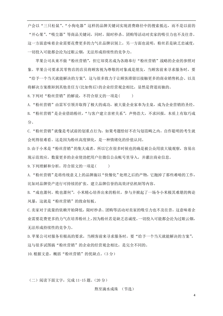 浙江省丽水市2018_2019学年高二语文下学期期中测试试题（含解析）_第4页