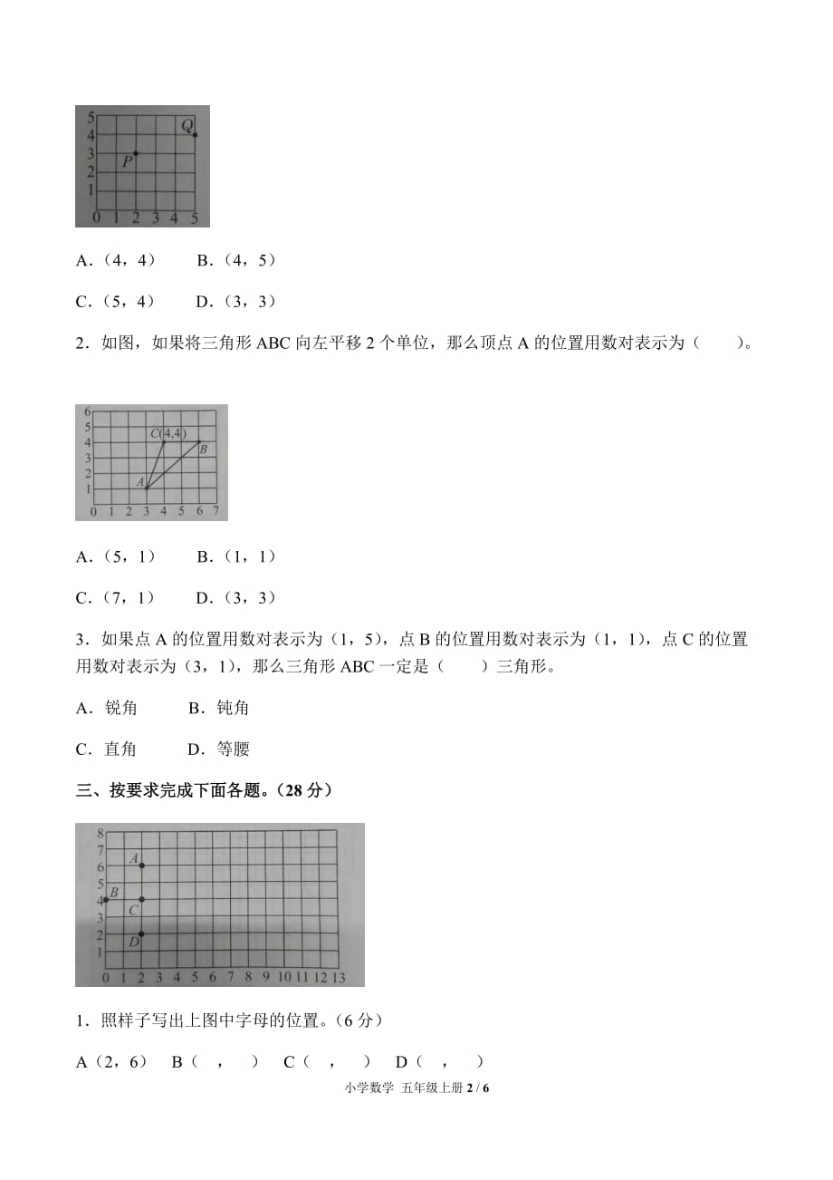 人教新课标五年级上册数学第二单元测试_第2页