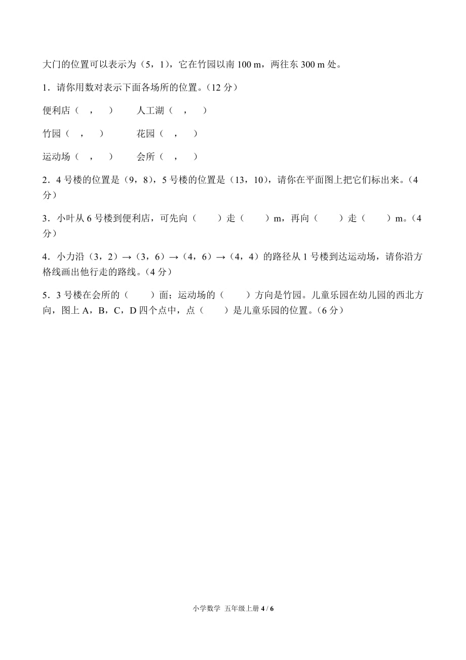 人教新课标五年级上册数学第二单元测试_第4页