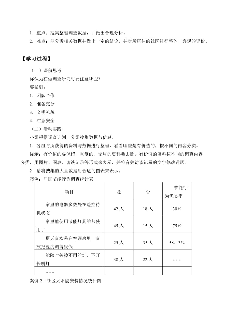 六年级下册科学学案-第二单元 绿色社区调查（一单元学案）-青岛版（无答案）_第3页