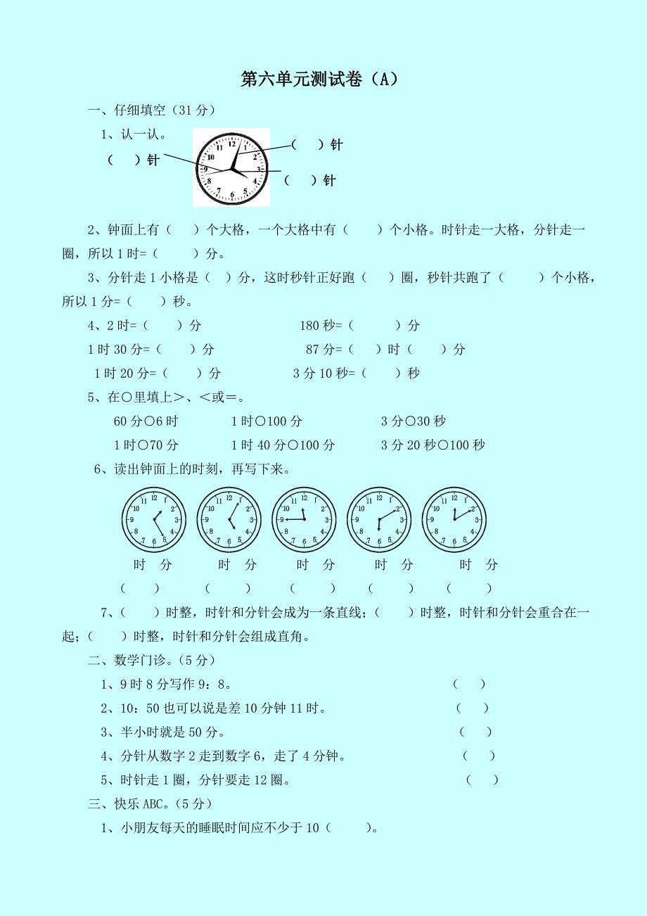 西师大版二年级下册数学第六单元测试卷（A）_第1页