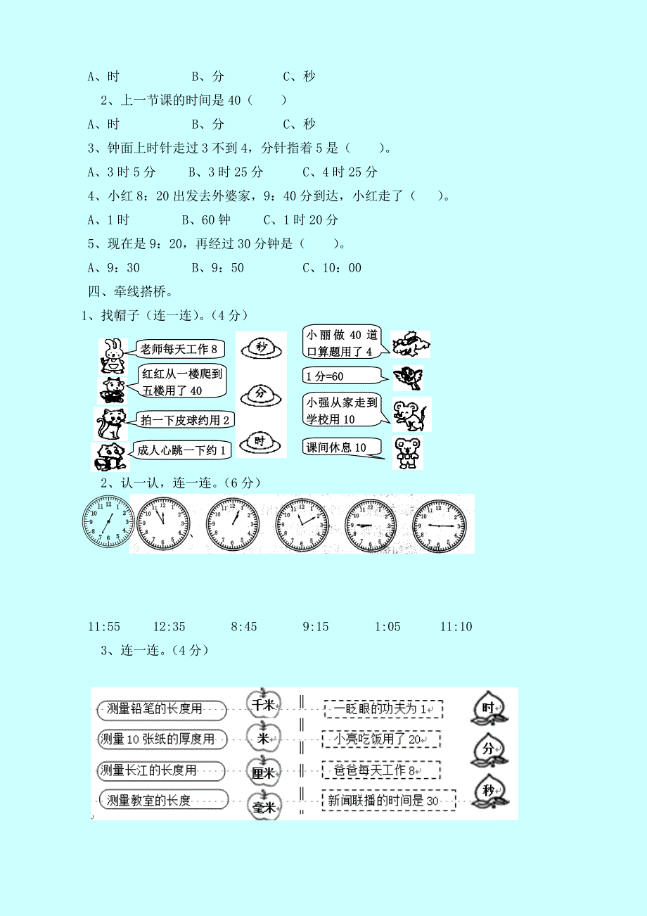 西师大版二年级下册数学第六单元测试卷（A）_第2页