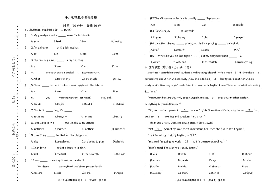 六年级下册英语试题小升初英语模拟试题（2）冀教版_第1页