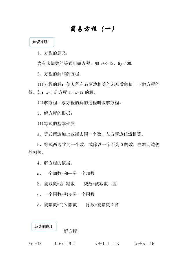 五年级上册数学试题简易方程（二）同步练习人教版