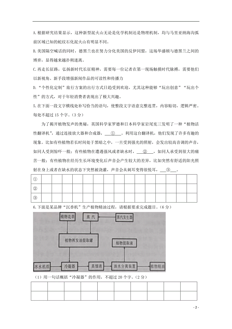 浙江省名校新高考研究联盟（Z20联盟）2020届高三语文上学期第一次联考试题_第2页