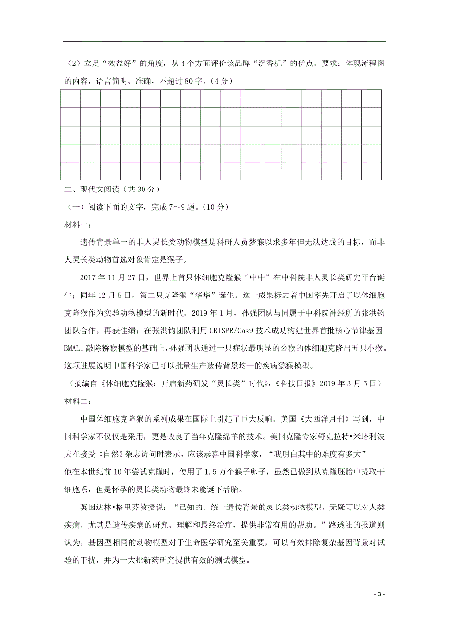 浙江省名校新高考研究联盟（Z20联盟）2020届高三语文上学期第一次联考试题_第3页