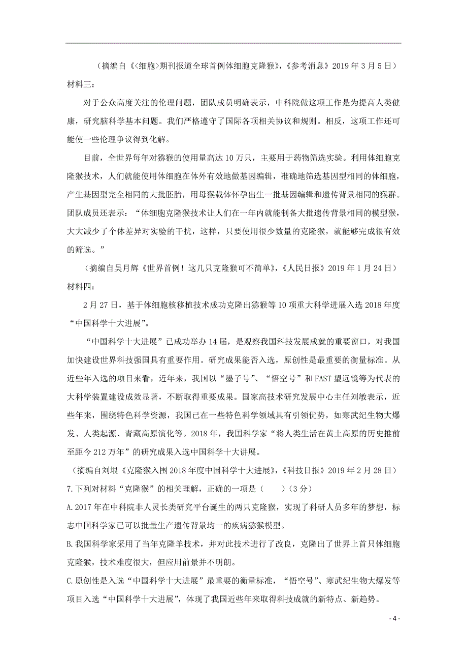 浙江省名校新高考研究联盟（Z20联盟）2020届高三语文上学期第一次联考试题_第4页