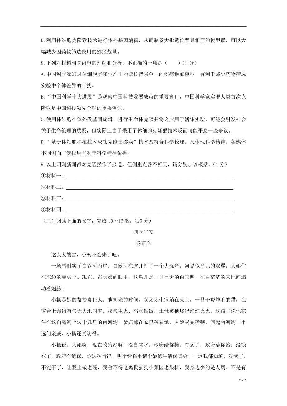 浙江省名校新高考研究联盟（Z20联盟）2020届高三语文上学期第一次联考试题_第5页