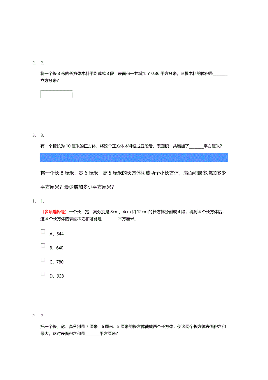 六年级下册数学试题奥数专题训练：立方体进阶人教版_第2页