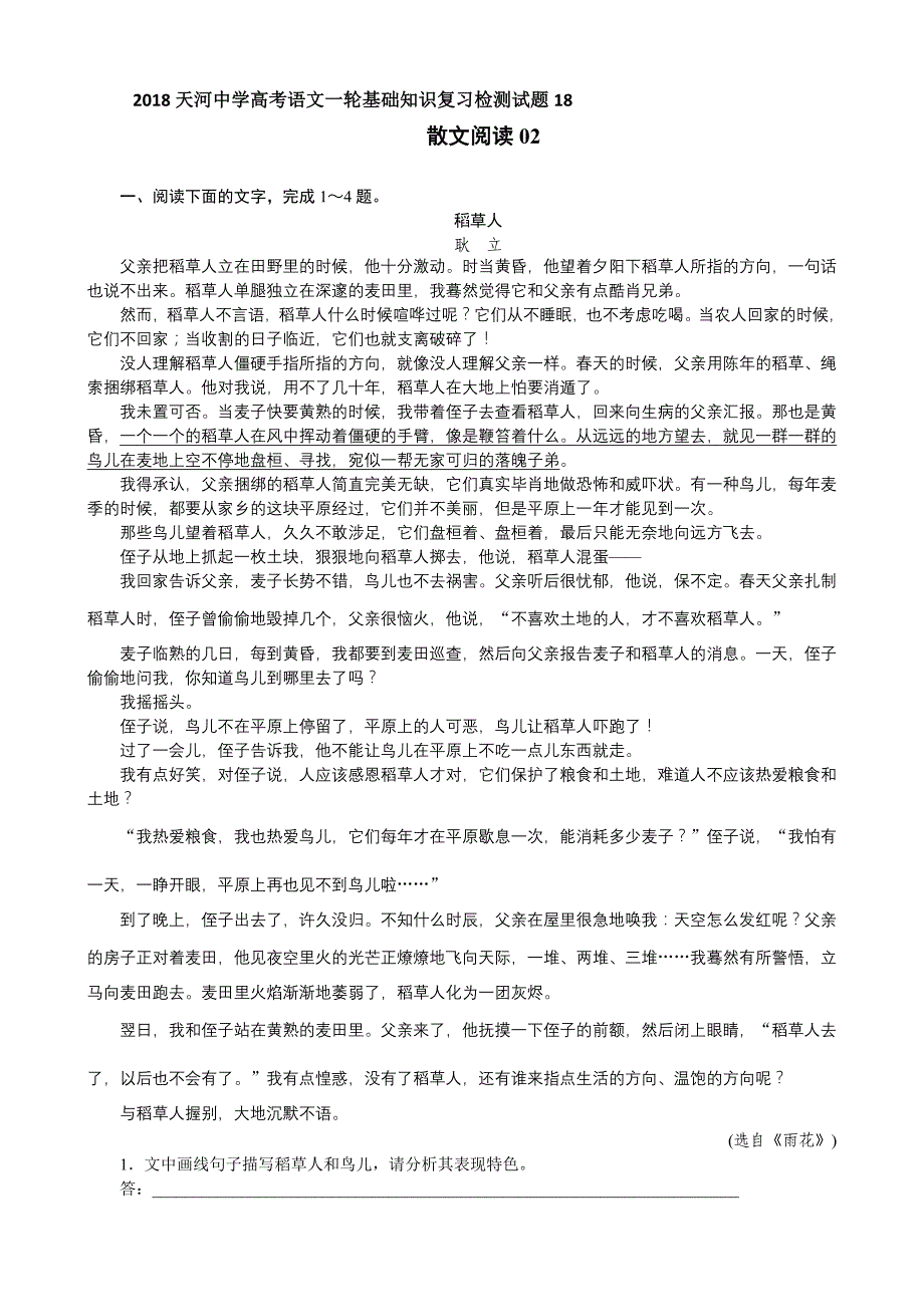 广东广州市2018届高考语文一轮基础复习精选试题18含解析_第1页