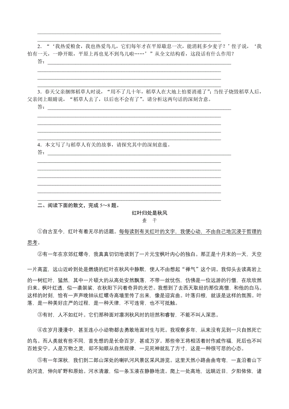 广东广州市2018届高考语文一轮基础复习精选试题18含解析_第2页