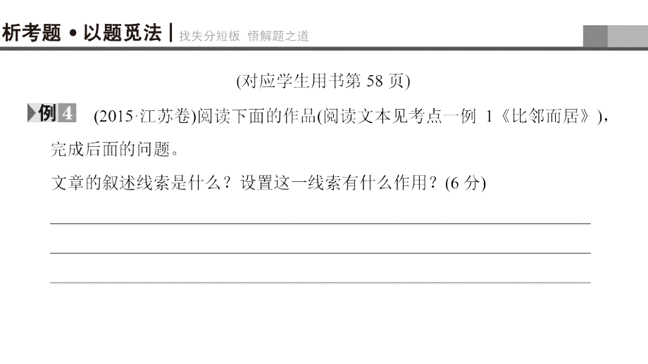 2018版二轮语文：高考第5大题Ⅱ.考点3分析结构技巧_第3页