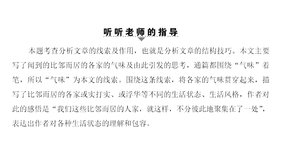 2018版二轮语文：高考第5大题Ⅱ.考点3分析结构技巧_第4页