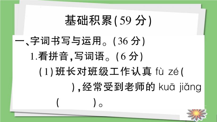 部编人教版三年级下册语文第八单元综合检测_第2页