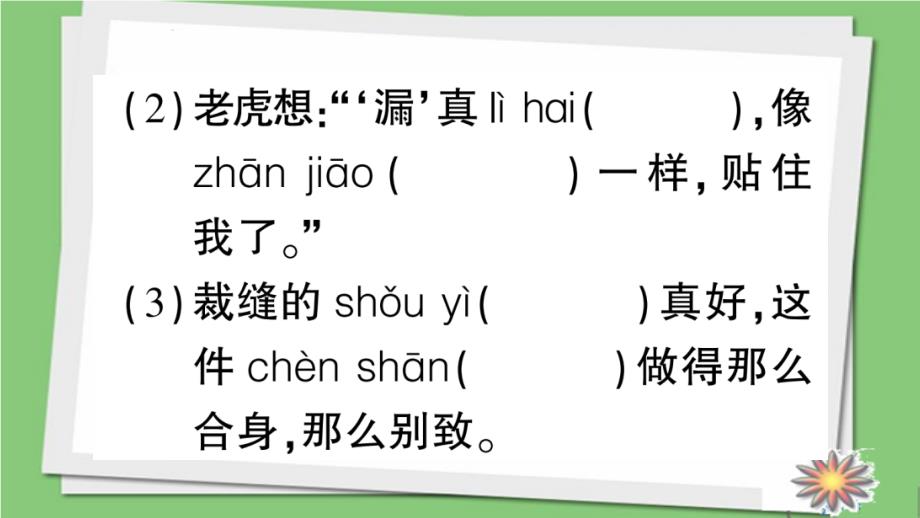 部编人教版三年级下册语文第八单元综合检测_第3页