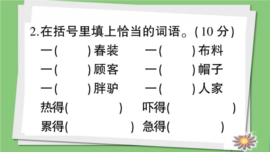 部编人教版三年级下册语文第八单元综合检测_第4页