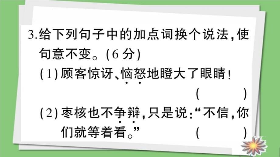 部编人教版三年级下册语文第八单元综合检测_第5页