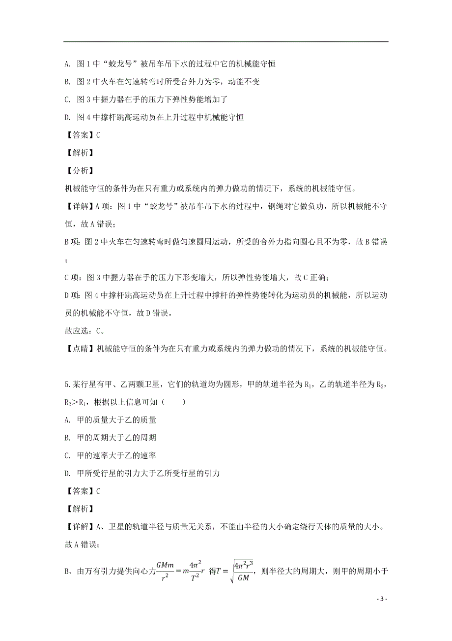 浙江省绍兴市2018_2019学年高一物理下学期期中试题（含解析）_第3页