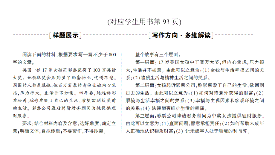 2018版二轮语文：高考第7大题Ⅱ.热门押题6点亮价值明灯泅渡人生之河_第3页