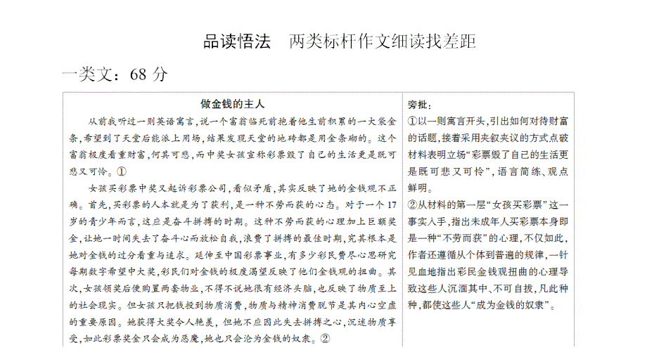 2018版二轮语文：高考第7大题Ⅱ.热门押题6点亮价值明灯泅渡人生之河_第4页