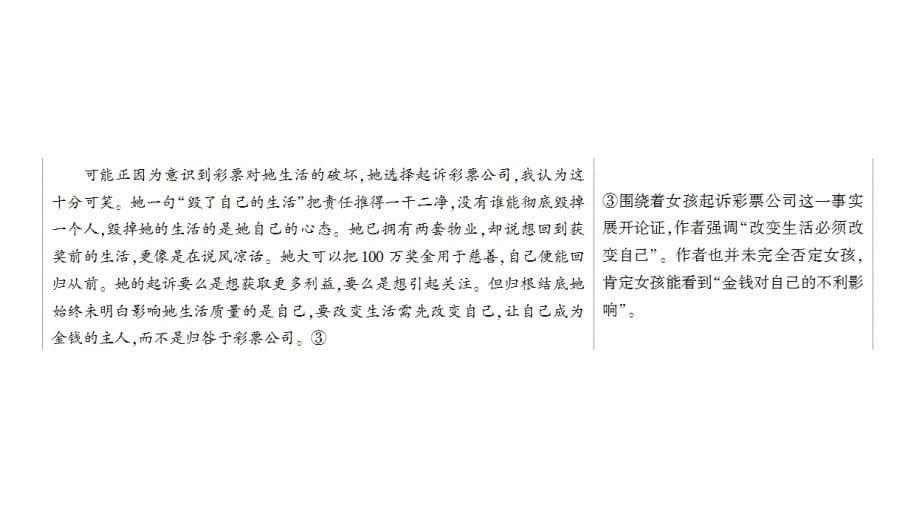 2018版二轮语文：高考第7大题Ⅱ.热门押题6点亮价值明灯泅渡人生之河_第5页