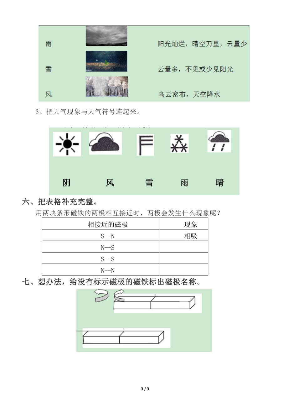 大象版小学科学二年级上册期末试卷_第3页