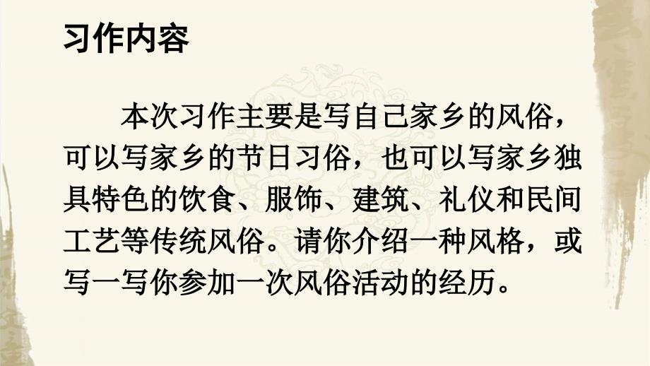 （统编教材）部编人教版六年级下册语文《习作：家乡的风俗》优质PPT课件_第2页