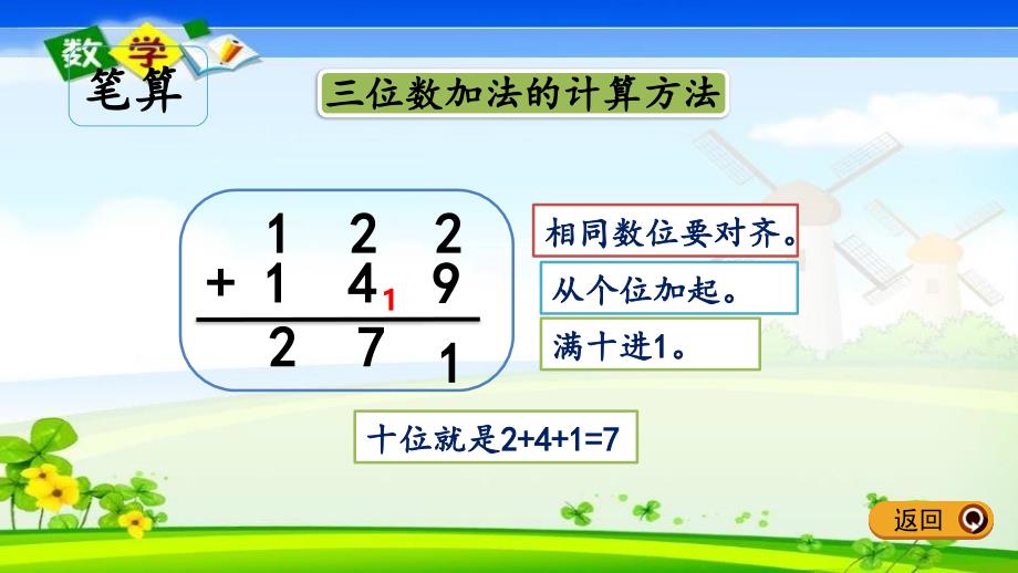 北师大版二年级下册数学《5.5 练习三》PPT课件_第3页