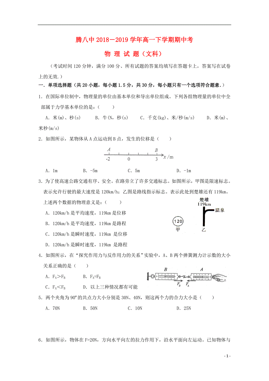 云南省腾冲市第八中学2018_2019学年高一物理下学期期中试题文_第1页