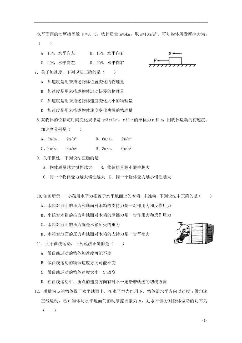 云南省腾冲市第八中学2018_2019学年高一物理下学期期中试题文_第2页