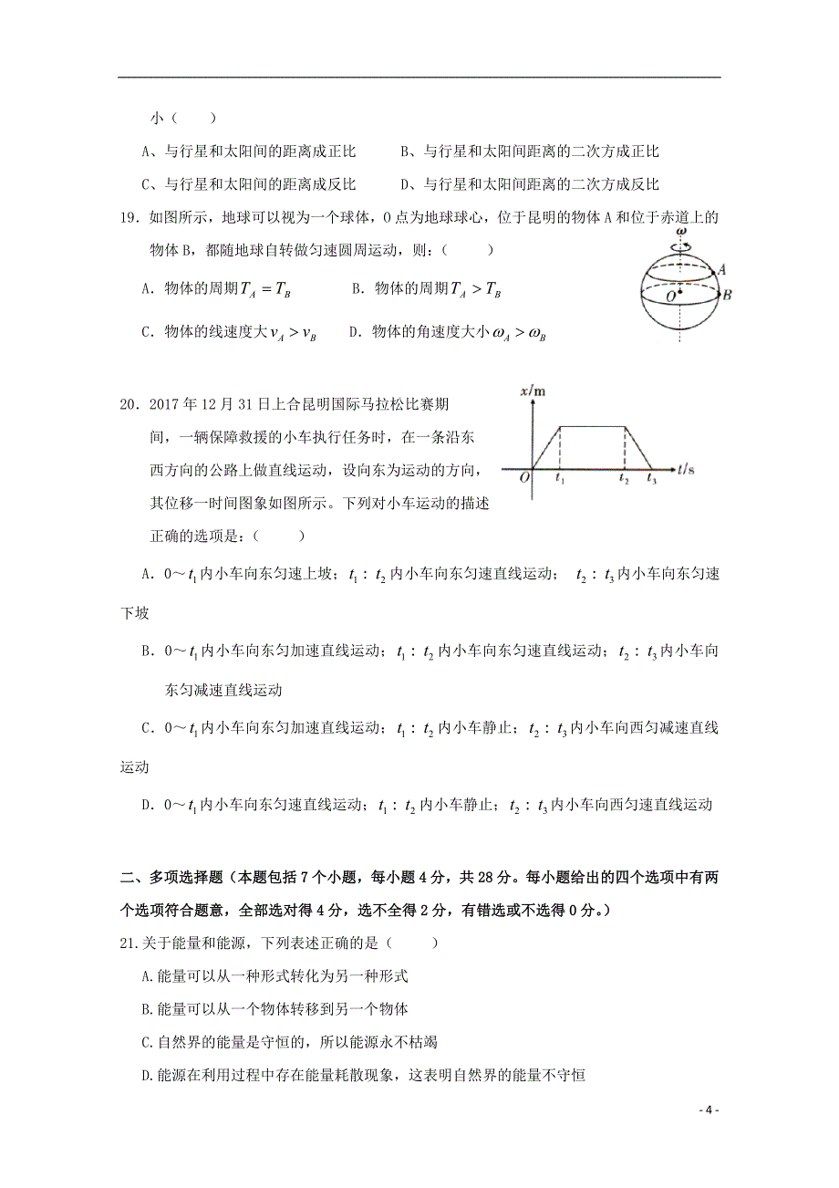 云南省腾冲市第八中学2018_2019学年高一物理下学期期中试题文_第4页