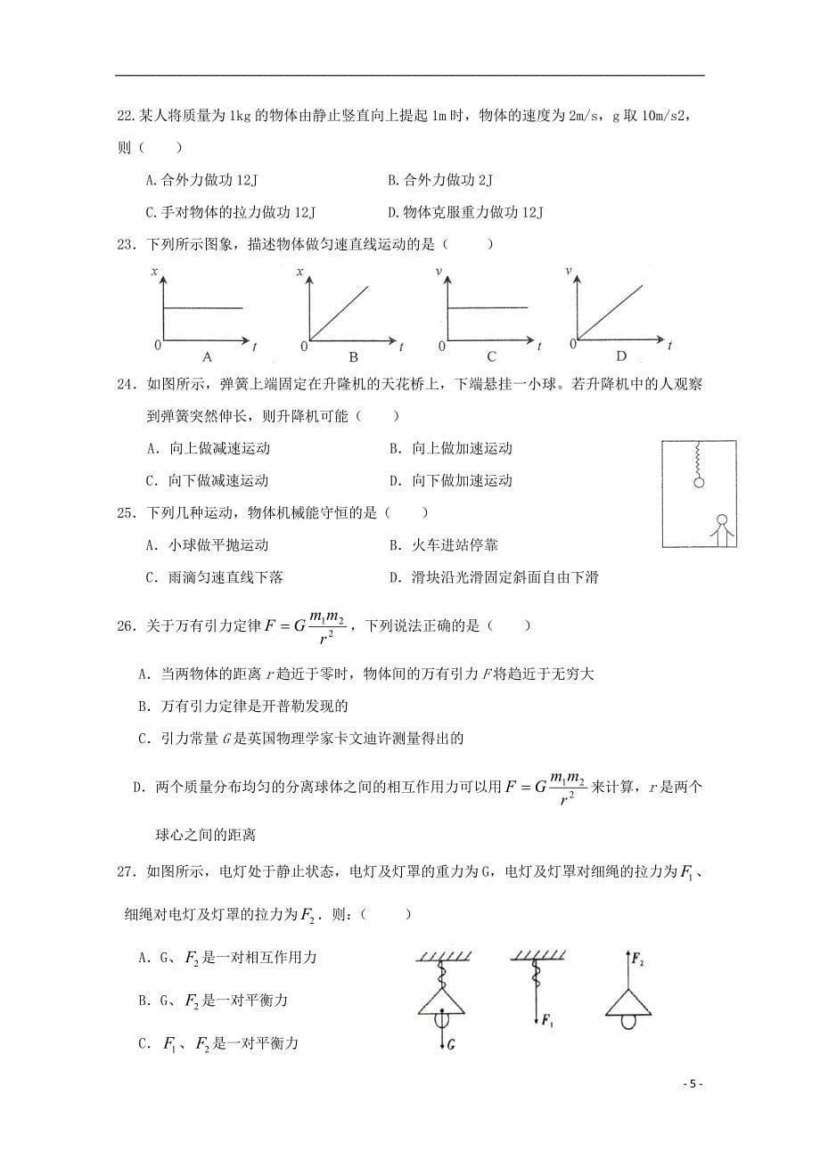 云南省腾冲市第八中学2018_2019学年高一物理下学期期中试题文_第5页