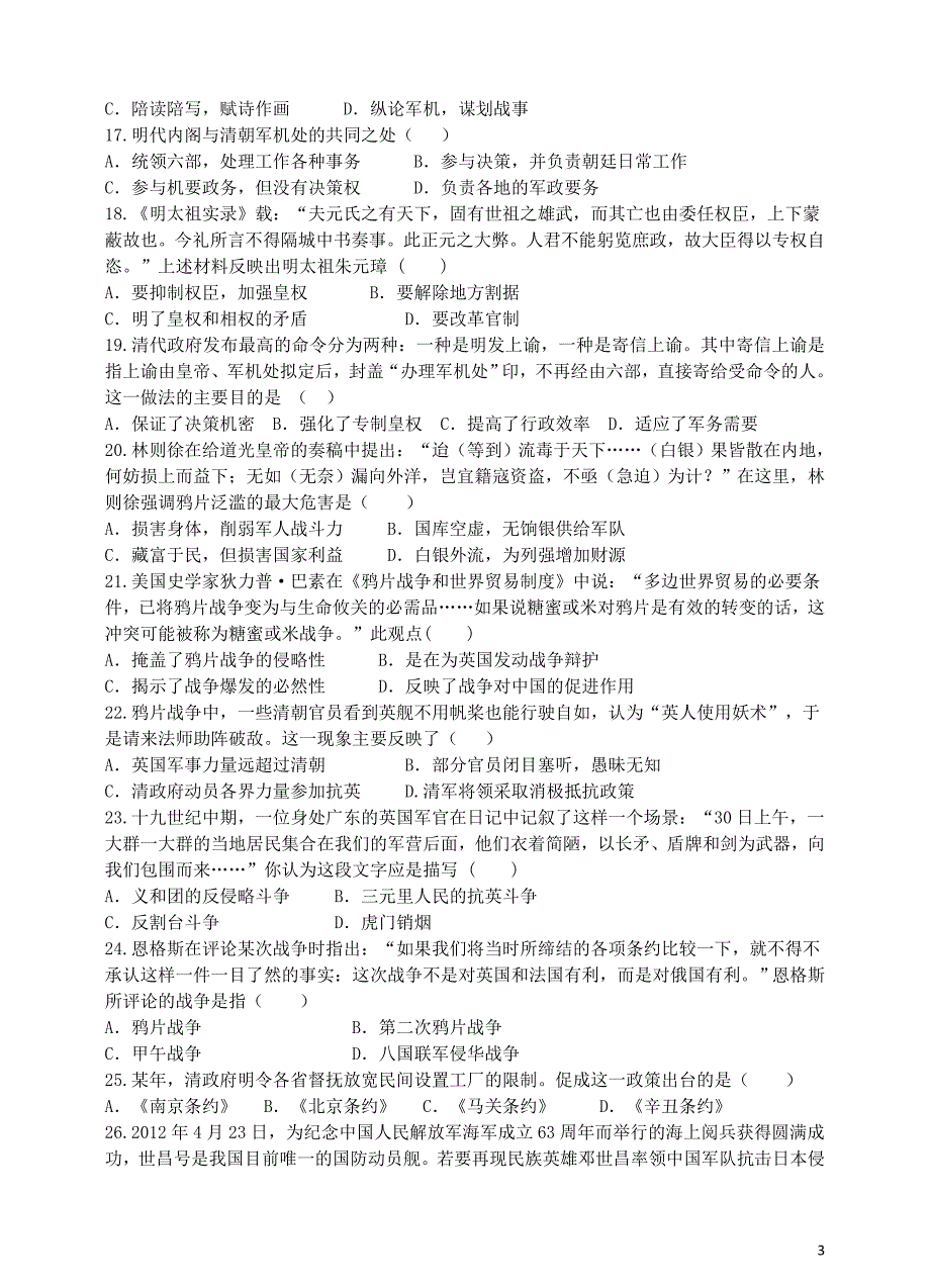 云南省2019_2020学年高一历史上学期期中试题_第3页