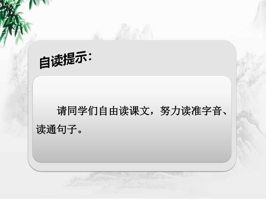 部编人教版一年级上册语文《9 日月明(2)》PPT课件_第5页