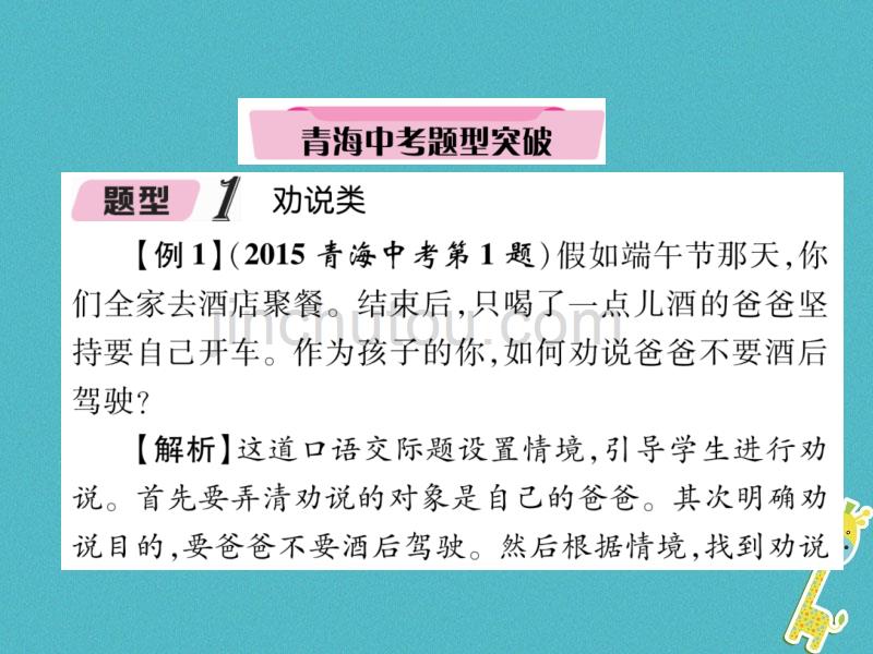 青海省2018届中考语文 精讲 第2编 专题2 口语交际复习课件_第4页