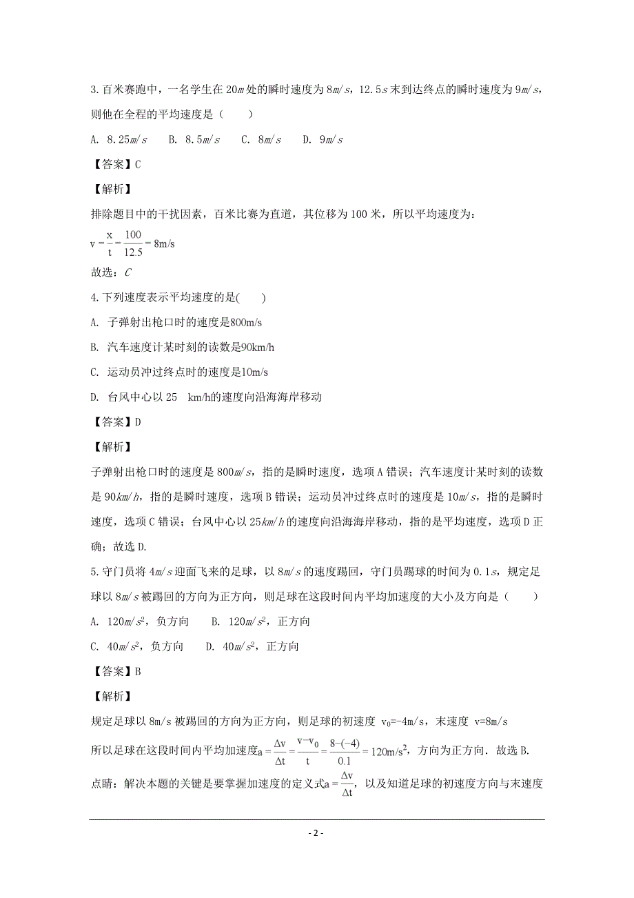 江苏省南京市2019年高一上学期10月月考物理试题_第2页