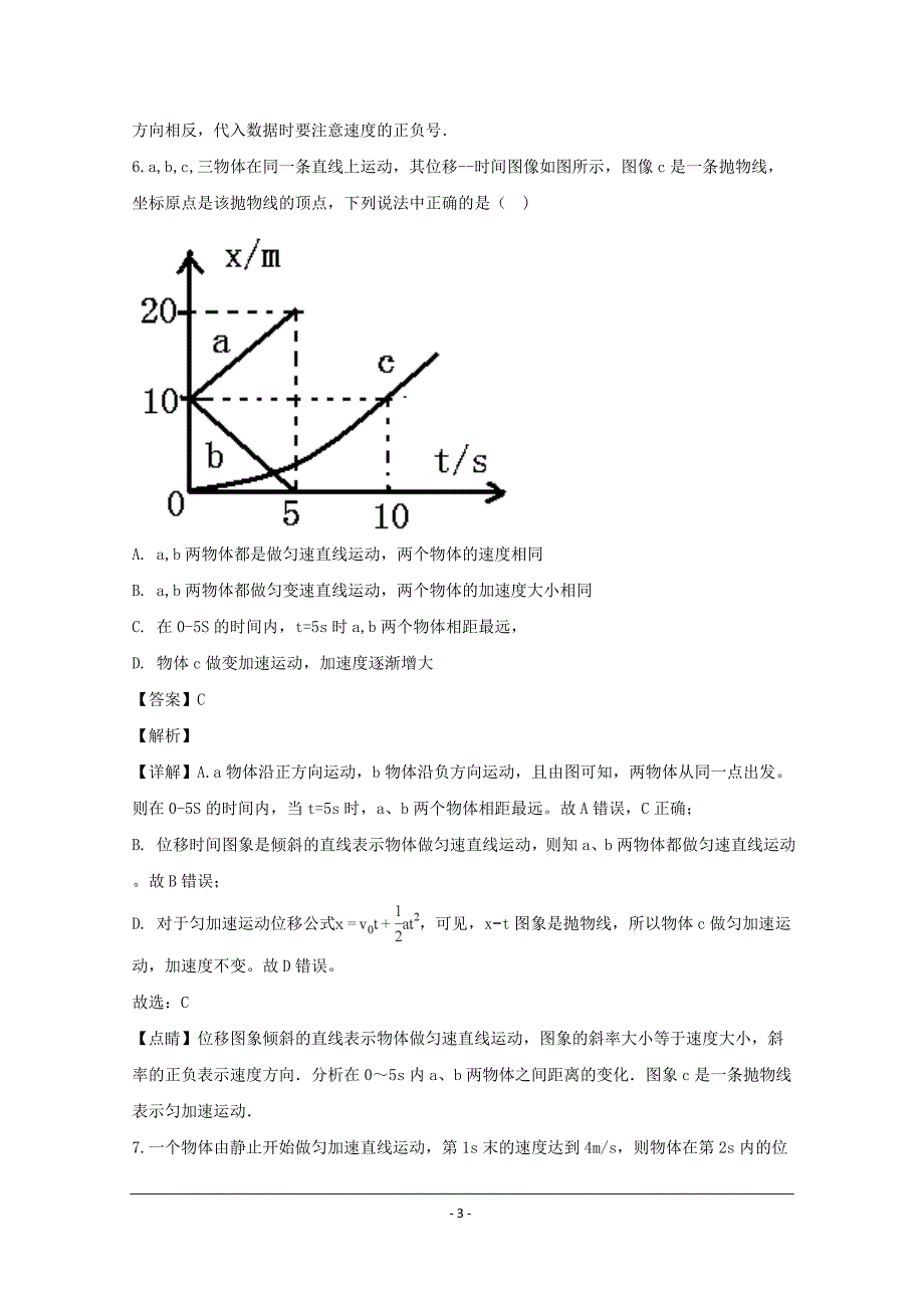 江苏省南京市2019年高一上学期10月月考物理试题_第3页