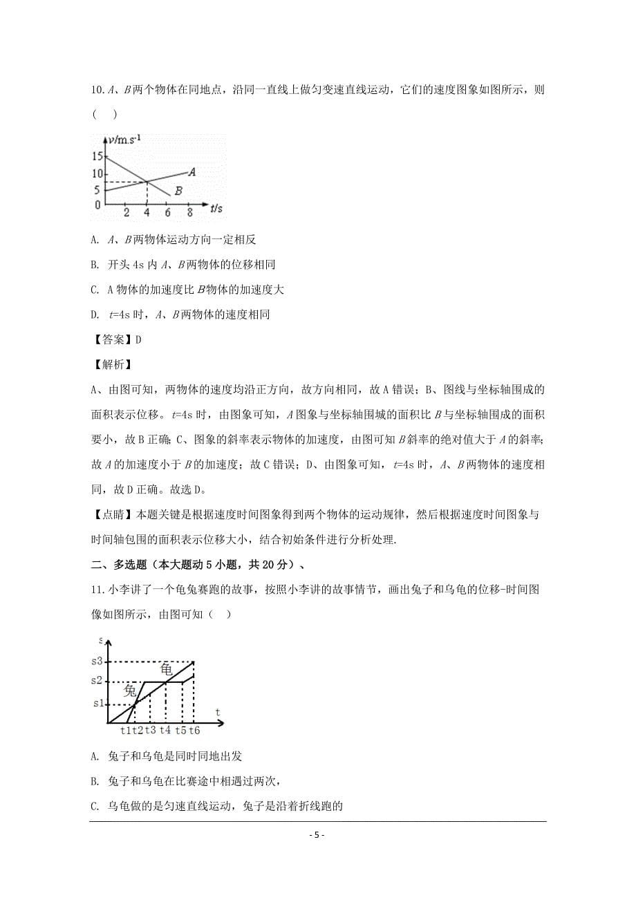 江苏省南京市2019年高一上学期10月月考物理试题_第5页