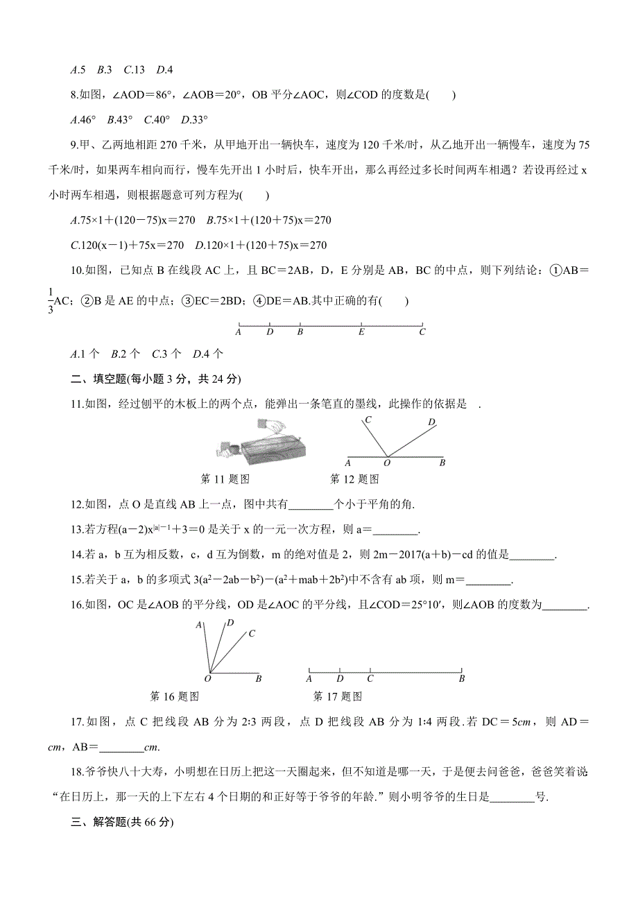 2018年秋北师大七年级数学上册：第二次月考卷（含答案）_第2页