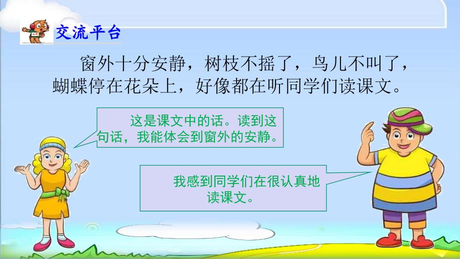 部编人教版三年级上册语文《语文园地一》PPT课件 (2)_第2页