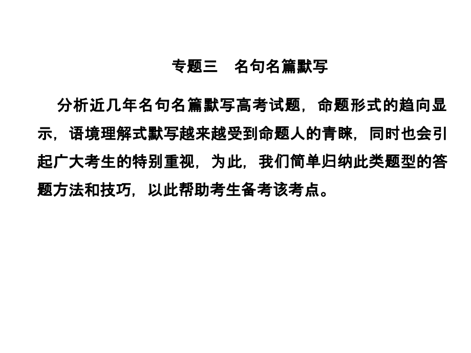 2019年高考语文总复习：古代诗文阅读专题三名句名篇默写2-3_第1页