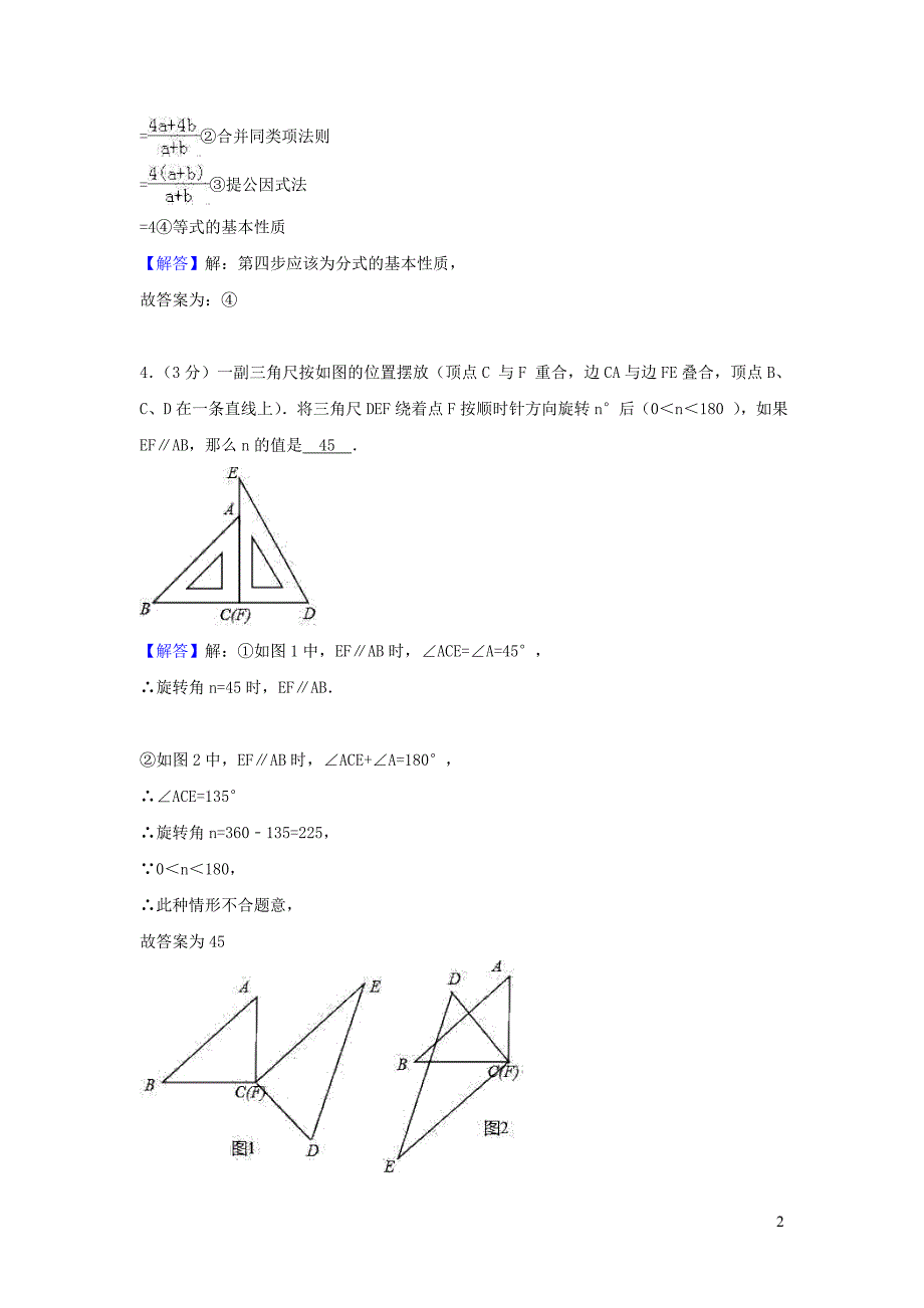 云南省昆明市五华区2018年中考数学一模卷_第2页