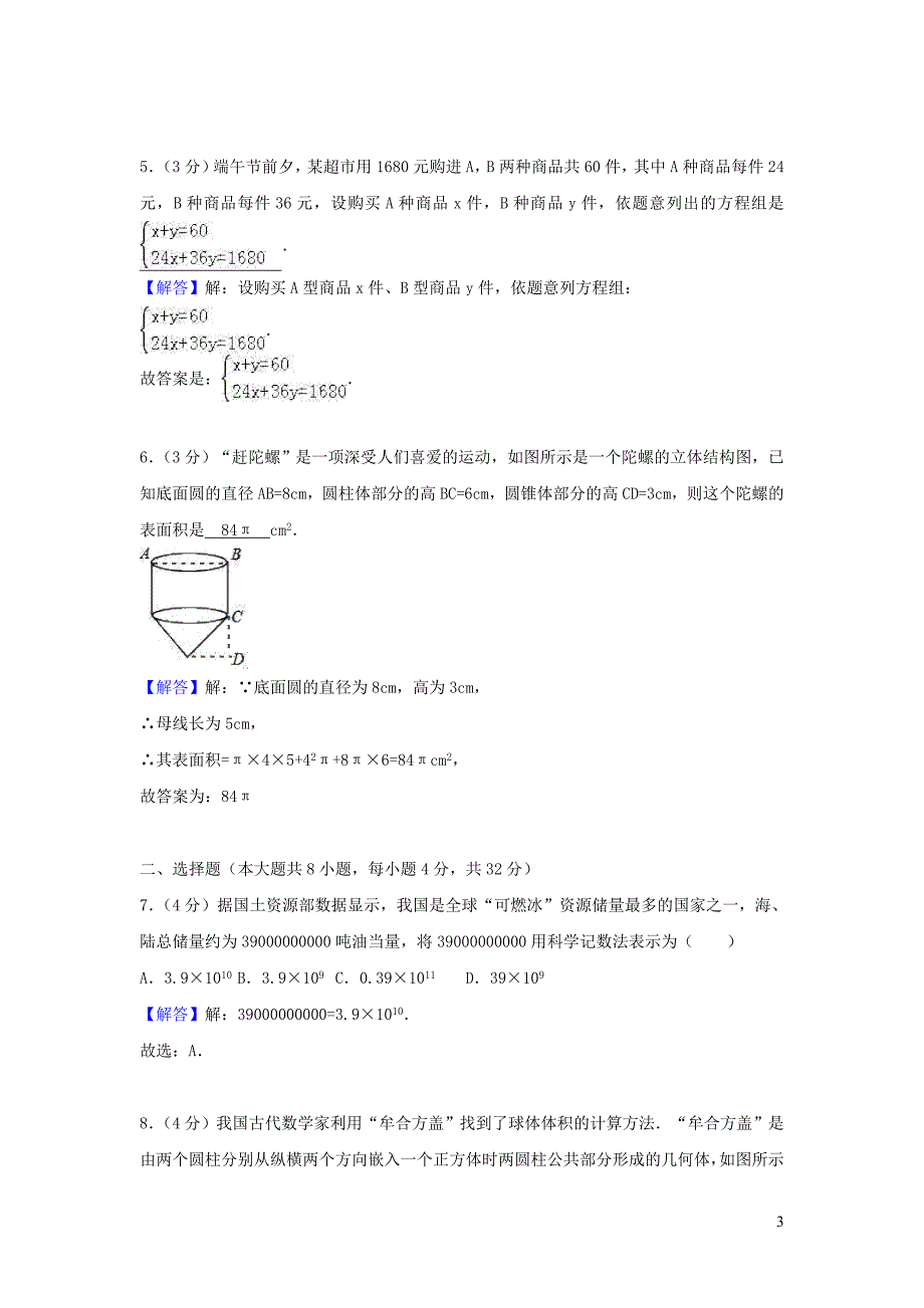 云南省昆明市五华区2018年中考数学一模卷_第3页