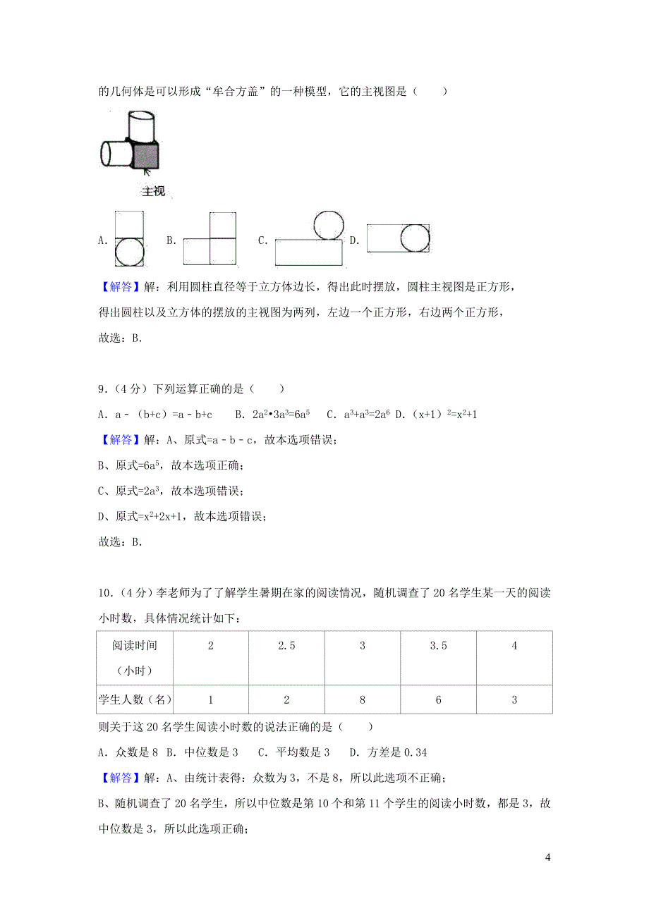 云南省昆明市五华区2018年中考数学一模卷_第4页