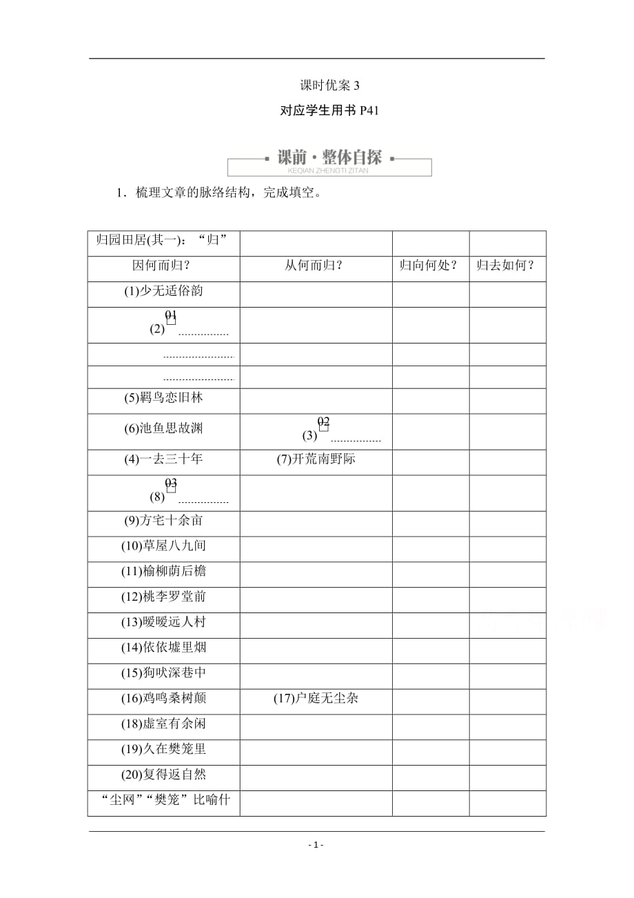 2020语文人教版必修2课时优案3 第7课 诗三首 Word版含解析_第1页