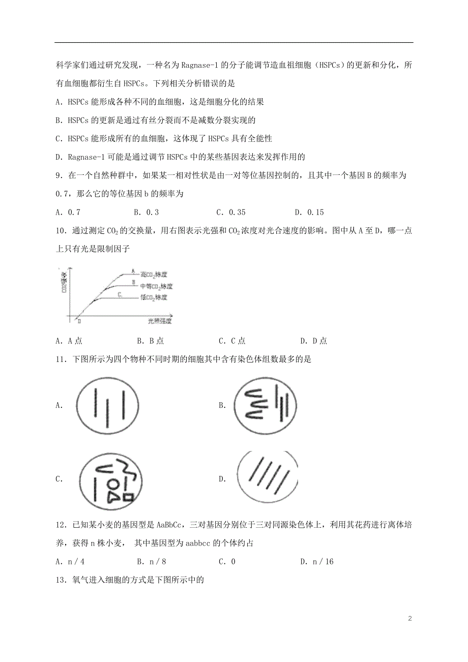 浙江省杭州市西湖高级中学2019_2020学年高二生物10月月考试题2019110801106_第2页