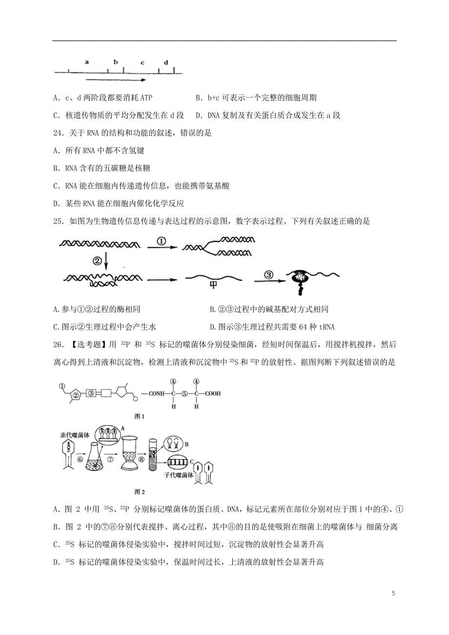 浙江省杭州市西湖高级中学2019_2020学年高二生物10月月考试题2019110801106_第5页