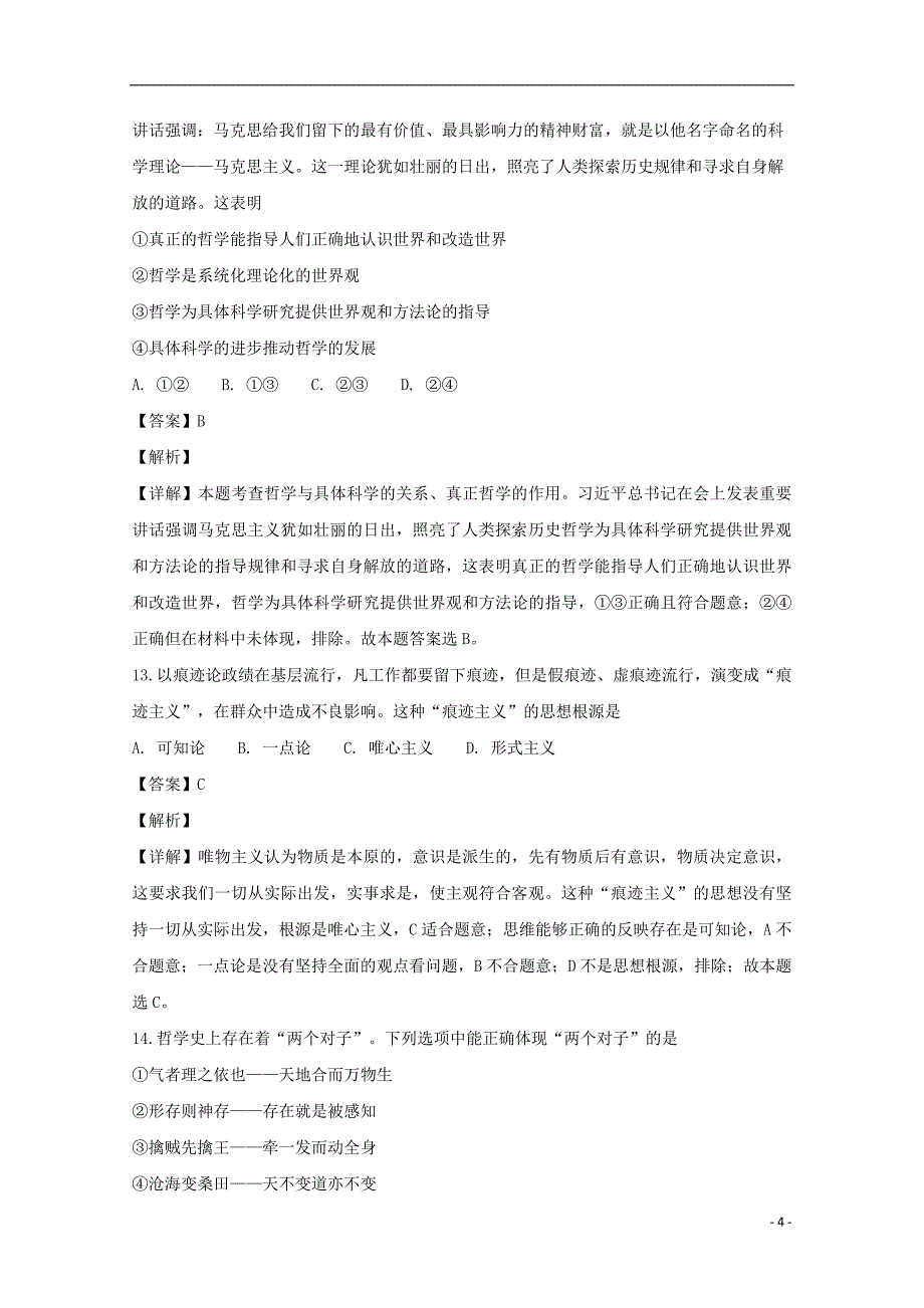 浙江省慈溪市六校2018_2019学年高二政治上学期期中试题（含解析）_第4页