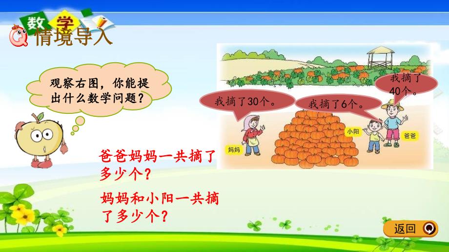 青岛版六年级一年级下册数学《3.3 整十数加减整十数、整十数加几、几十几减几十、几十几减几》PPT课件_第2页